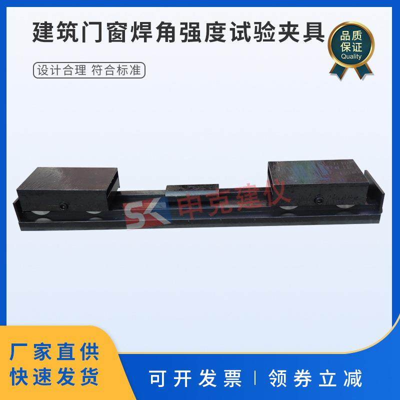建筑门窗焊角强度试验夹具GB/T8814角隅断裂型材试验机PVC-U塑料,节庆用品/礼品,新娘配件,淘宝优惠券,粉丝福利购,淘宝优惠卷