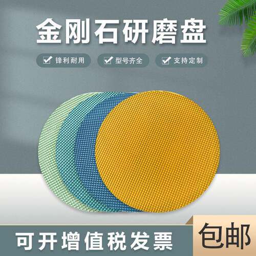 金刚石磨片磨抛机高硬度金属磨抛盘背胶打磨金相格子研磨盘
