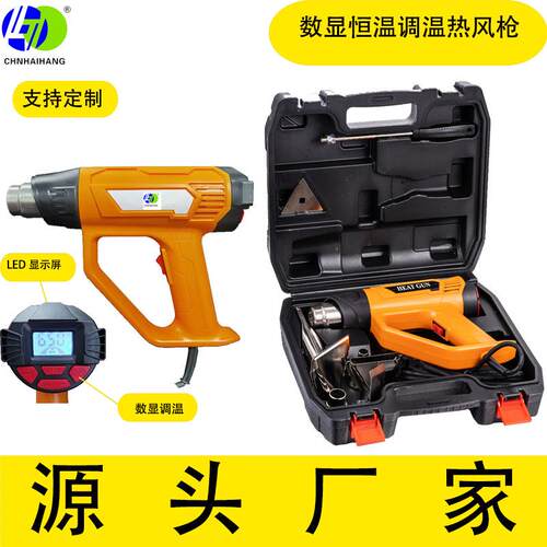 海航数显调温热风枪小型汽车贴膜烤枪烘枪吹风枪热风机工业热缩膜