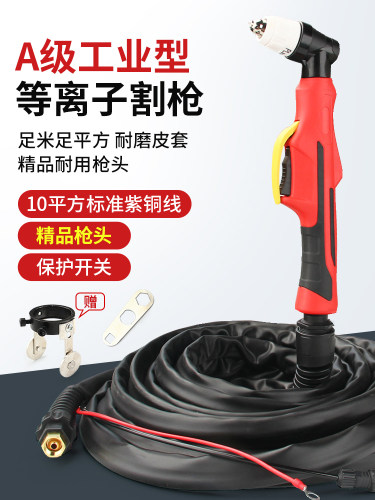 P80等离子割枪切割机配件电极喷嘴10m割嘴非接触式割把线枪头