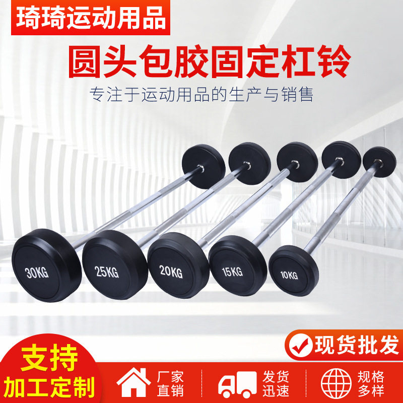 圆头包胶固定杠铃健身房器材直杆曲杆家用深蹲提臀杠铃架套装