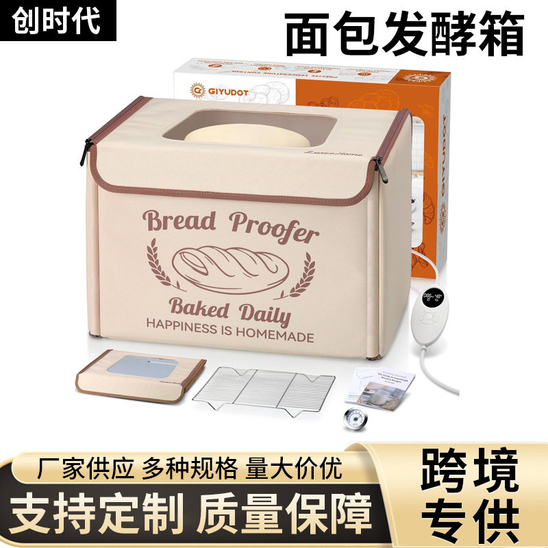亚马逊温控定时面包发酵箱发酵盒家用大容量三面加热面包醒发箱