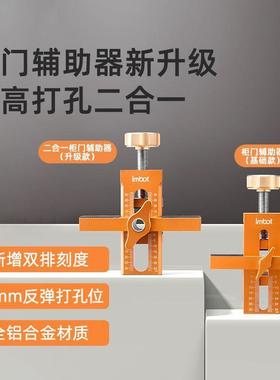 Imbot柜门安装辅助器铝合金木工固定橱柜门开孔神器快速定位工具