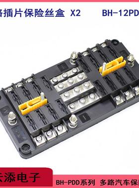 汽车多路中号插片保险盒座BH-8P12P16PDD带灯2进468出全铜镀镍