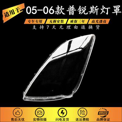 适用于05款丰田普锐斯PRIUS前大灯罩大灯壳灯面PC灯罩透明灯面罩