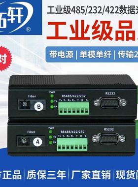 拓轩工业级RS485/422/232数据光端机BD9串口三合一双向数据通讯