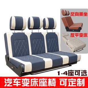 汽车变床座椅改装床车房车折叠床椅面包车轻客货车等