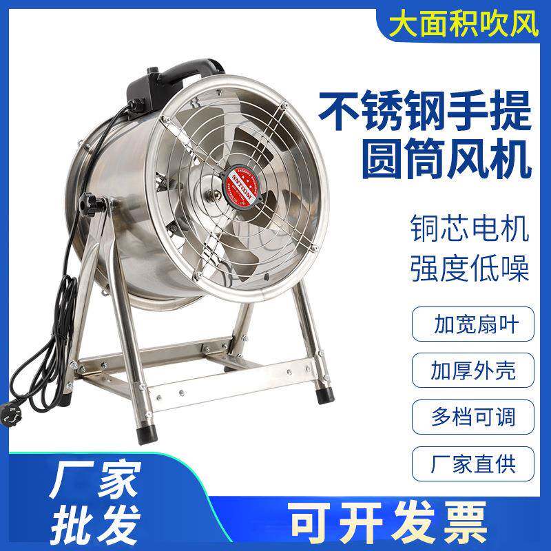 不锈钢手提轴流风机便携式移动通风机12/14/18寸低噪音工业排气扇