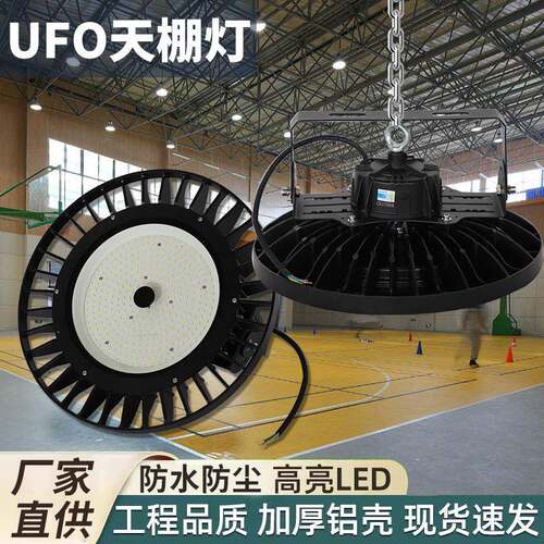 LED工矿灯工厂仓库车间照明灯UFO天棚灯防水防尘耐高温飞碟灯