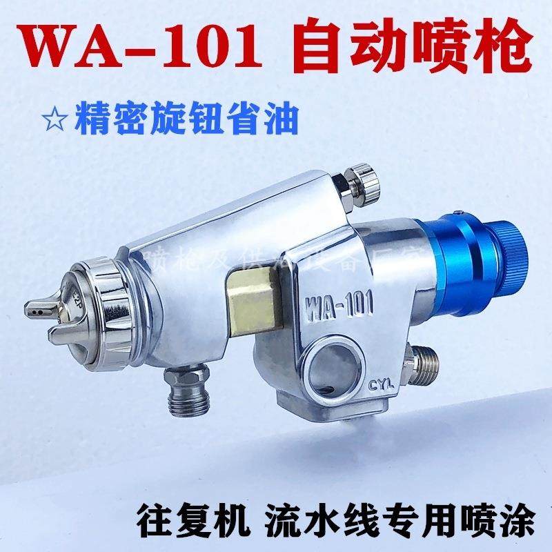 WA-101自动喷枪wa101喷漆枪陶瓷釉UV塑胶自动线往复机喷油枪,纺织面料/辅料/配套,纺织机械配件,淘宝优惠券,粉丝福利购,淘宝优惠卷
