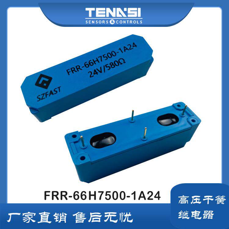 品质高压干簧继电器/磁簧继电器FRR-66H7500-1A24