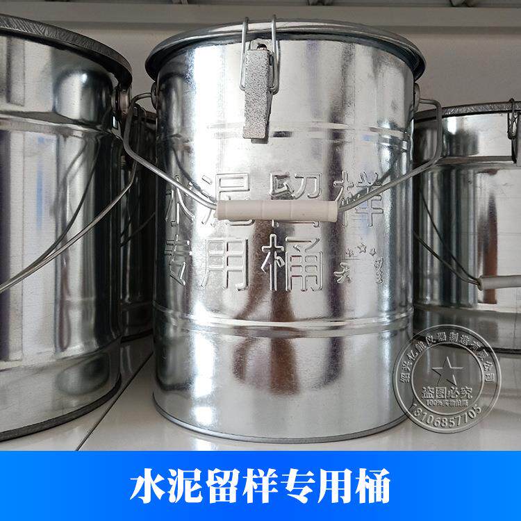 水泥留样桶水泥取样桶全封闭铁桶水泥取样桶塑料桶取样铁桶