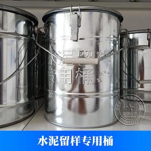 水泥留样桶水泥取样桶全封闭铁桶水泥取样桶塑料桶取样铁桶