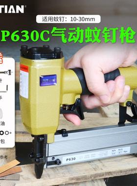 之田P622CP630C蚊钉枪气动纹钉枪蚊钉枪无头钉枪工工具装修P616