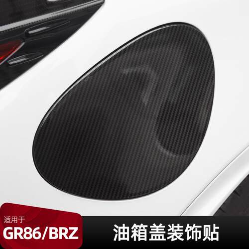 适用2022款斯巴鲁BRZ丰田GR86汽车加油口外饰改装件油箱盖装饰贴
