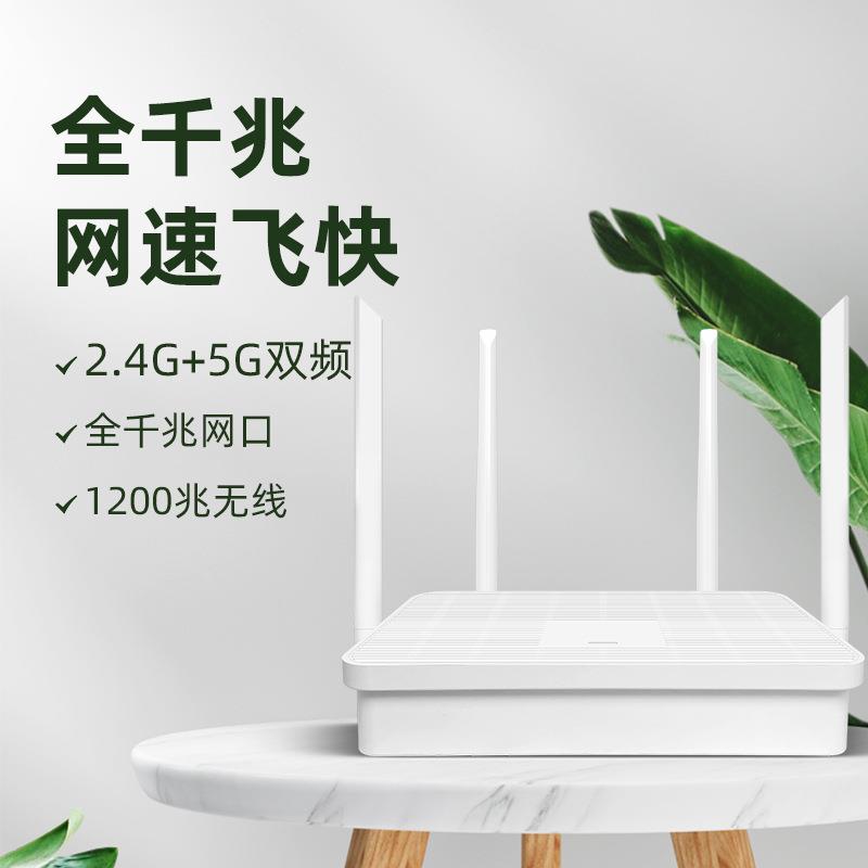 家用全千兆无线路由器双频家用办公穿墙王高速宽带1200兆