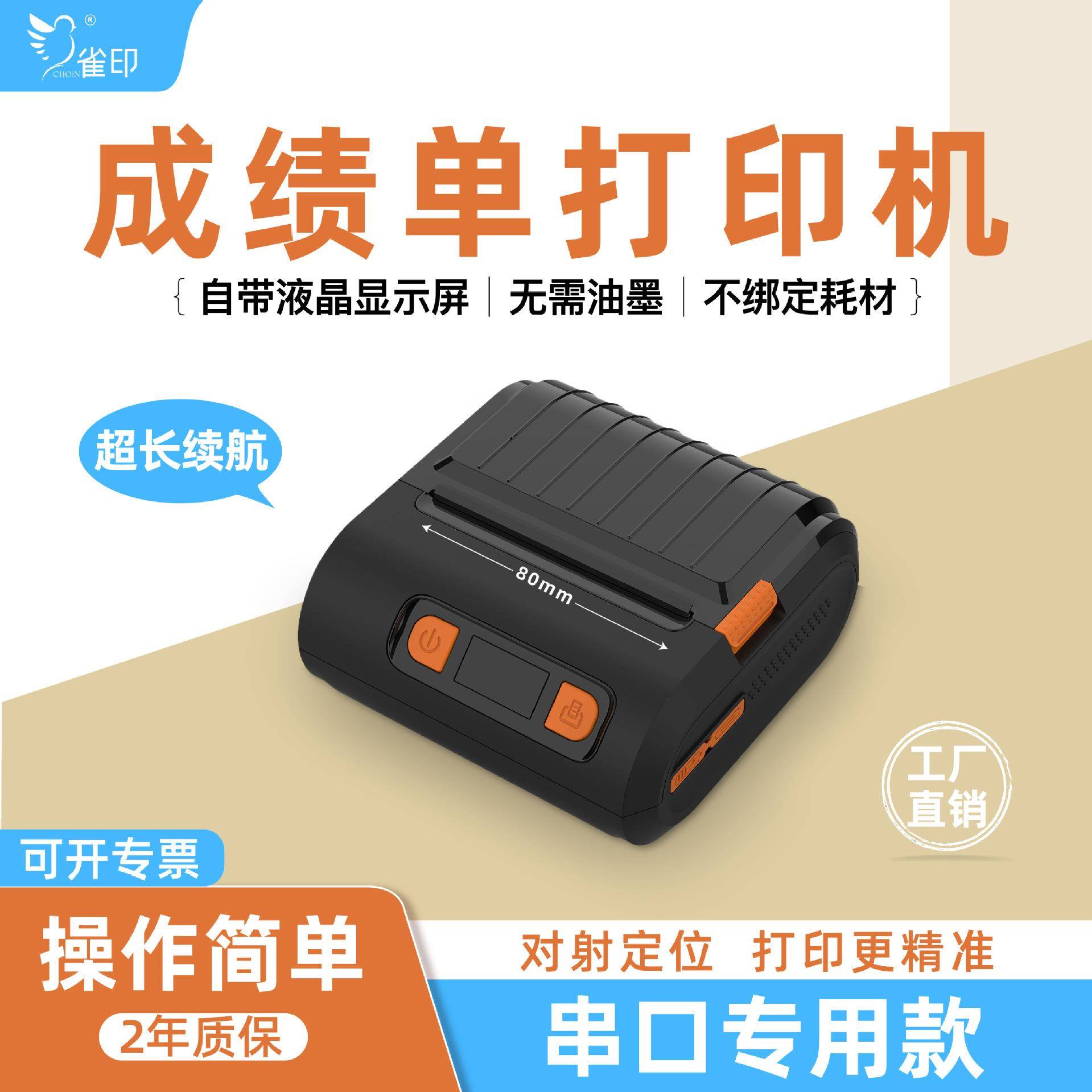 V30成绩单串口便携打印机专用款热敏小票据不干胶标签