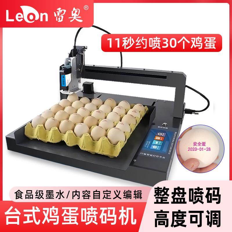 鸡蛋喷码机全自动整盘喷印鸭蛋生产日期序列号图案文字符号打码机,机械设备,其他机械设备,淘宝优惠券,粉丝福利购,淘宝优惠卷