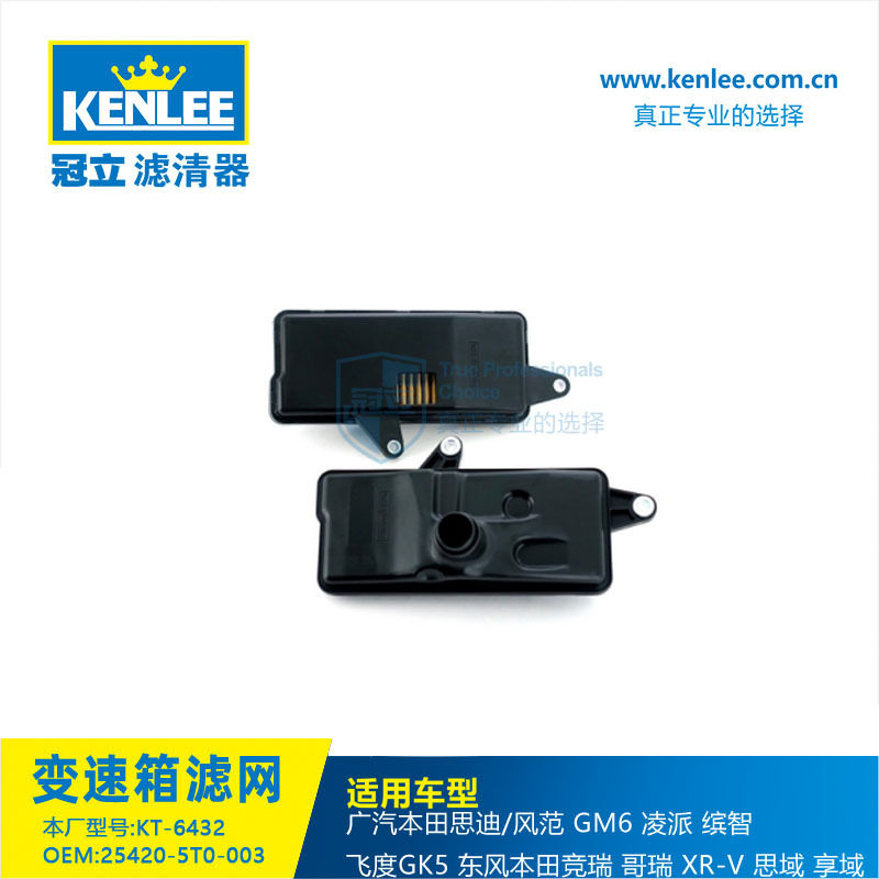厂家直销25420-5T0-003冠立波箱变速箱滤清器滤网汽配跨境批发