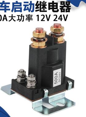 500A/12V/24VDC接线柱式汽车启动继电器3916302