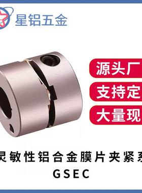 高灵敏性联轴器GSEC铝合金单膜片聚酰亚胺铆钉夹紧联轴器电机丝