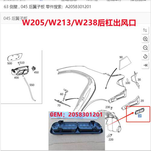 适用奔驰W205W213后杠出风口W38侧围通风格栅百叶窗2058301201