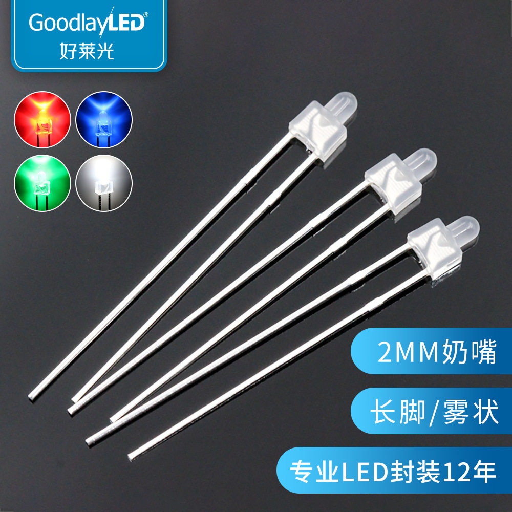 工厂批发F2/2MM奶嘴雾状长脚发光二极管白光蓝光直插led灯珠