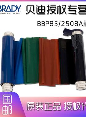 BRADY贝迪色带BBP85/2508A/13537/5A537/B85-R-158X60-8P-BRBG