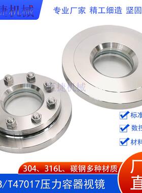 NB/T47017-2011压力容器法兰视镜DN80对夹式法兰视镜304L2205