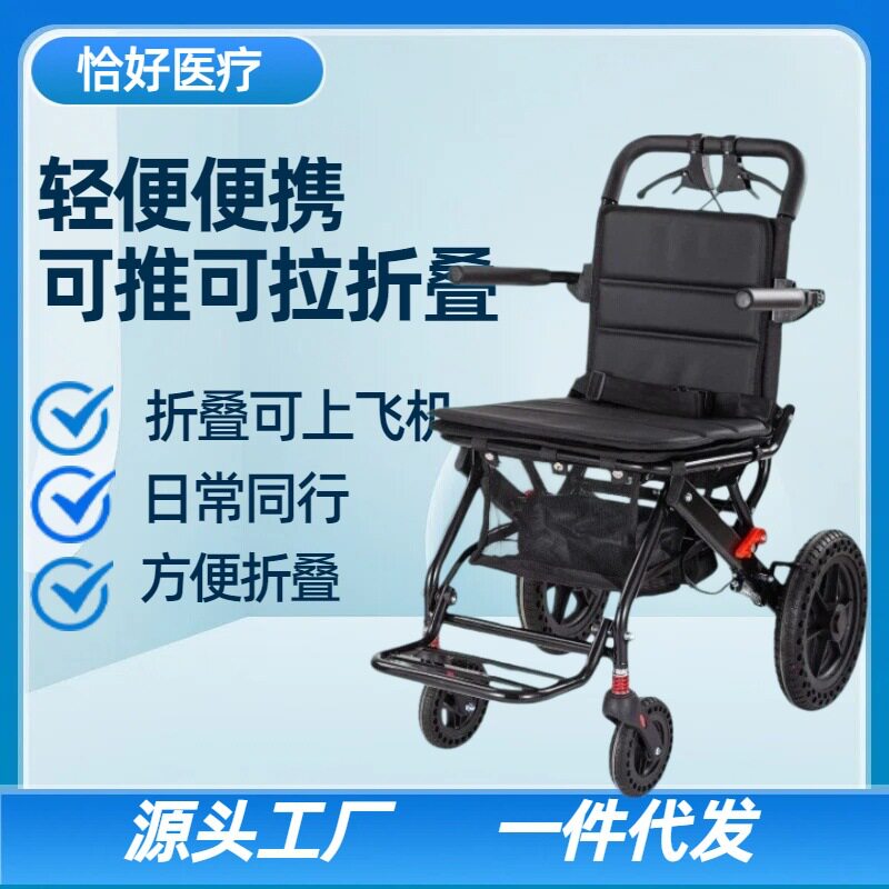 轮椅折叠轻便小型老人专用手推车代步车老年超轻便携简易旅行