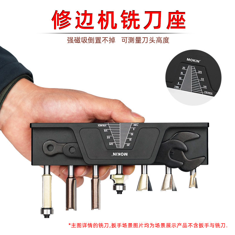 木工工具磁吸架工铣木刀收纳盒修边机铣刀扳手座柄架展示可测量高