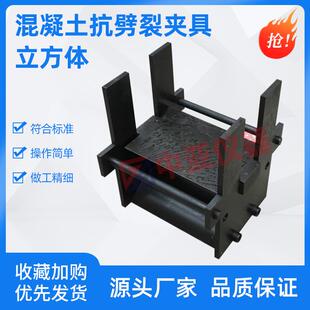 混凝土抗劈裂夹具圆柱体方形圆形试验抗拉抗沥青混合料劈裂夹具