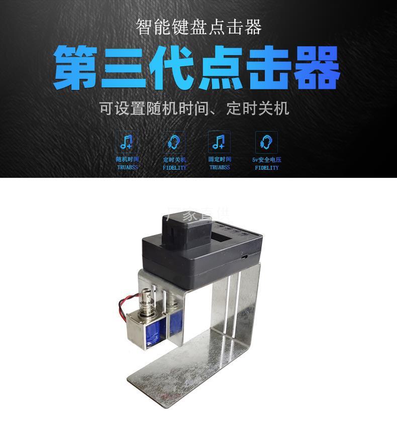 静音按键定时游戏电脑代替手指自动人工模拟键盘物理器