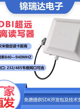 JRD-1607读写器7DB超高频一体机超高频读写器rfid读卡器一体机