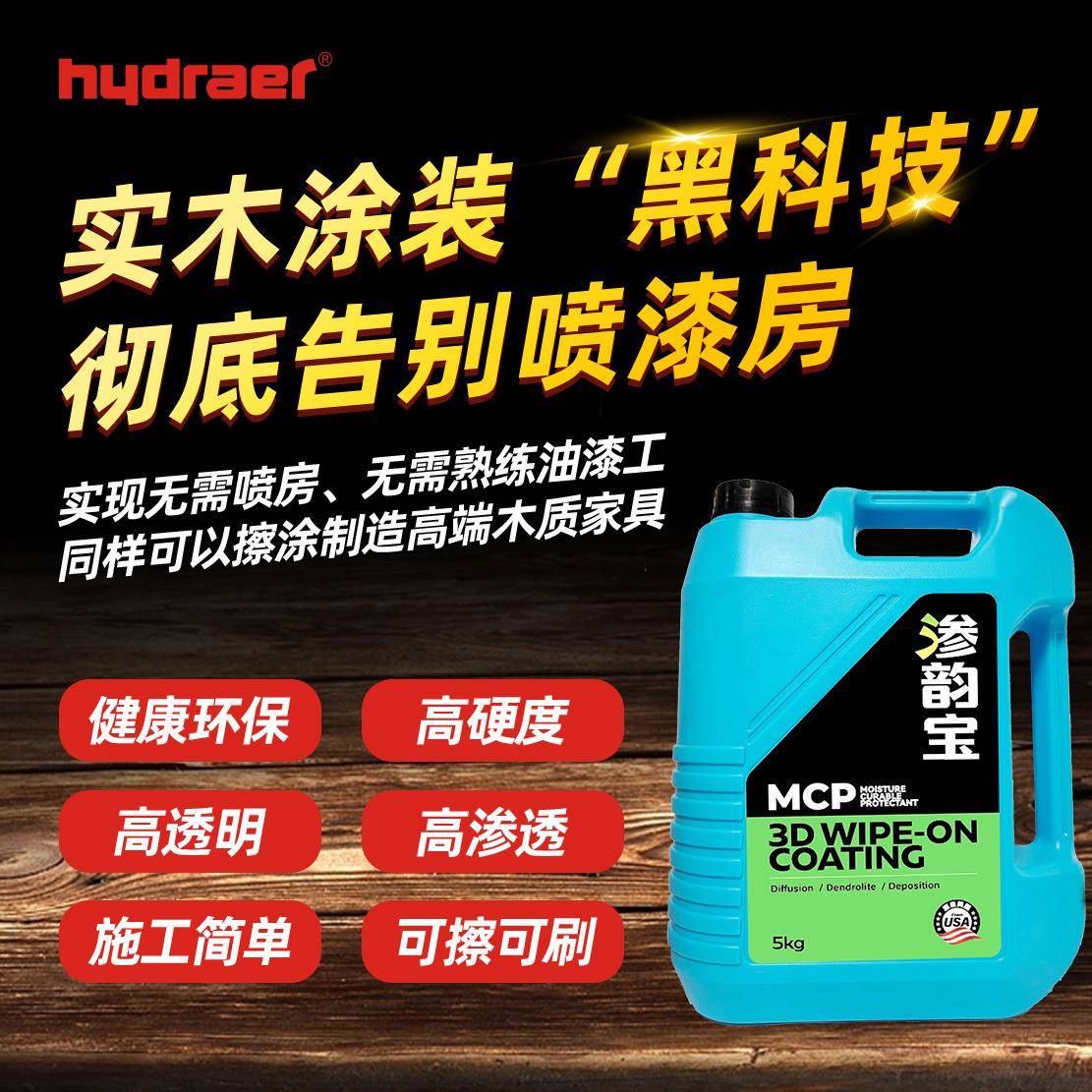 木蜡油漆替代实木竹器家具封闭底底面双用耐磨防水防腐环保涂料