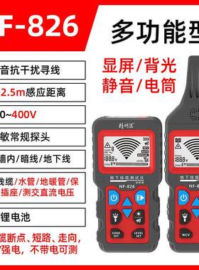 精明鼠NF-826寻线仪多功能400V电工查线器强电埋线检测断点巡线仪