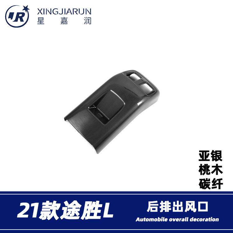 适用于21-23款现代途胜L后排出风口框内饰扶手箱防踢垫贴内饰改装