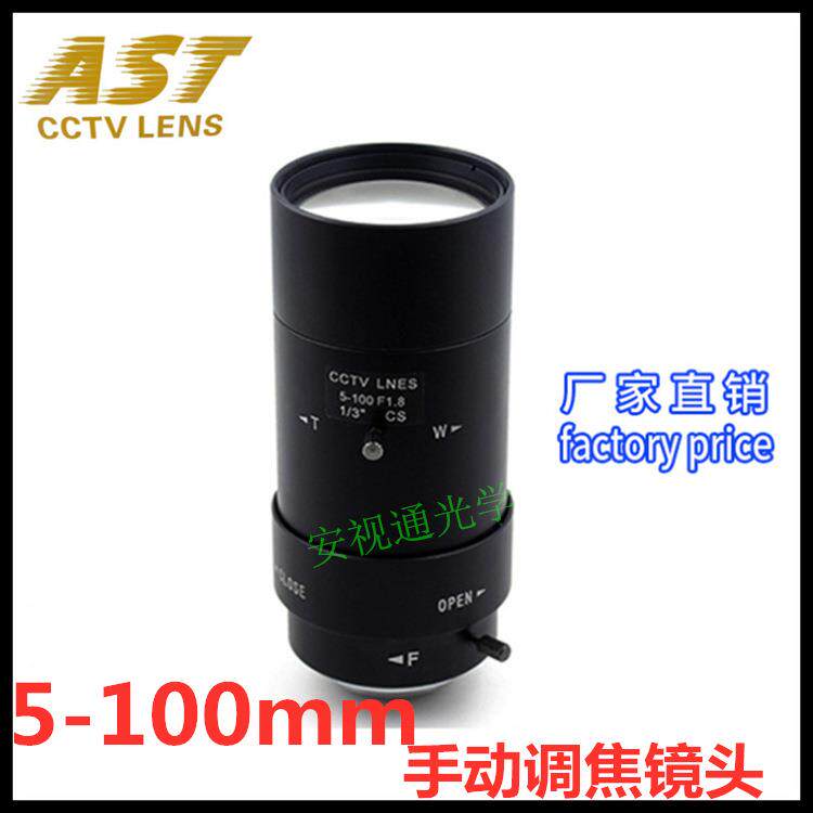 手动光圈调焦镜头5-100mm远焦距镜头安视通镜头监控镜头LENS