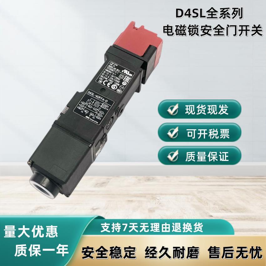 电磁锁安全门开关D4SL-N2NFA/N2NFG/N4NFA/N4NFG-DND4DND4N