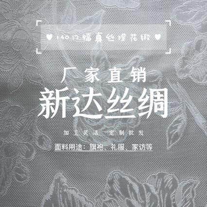 真丝提花缎140门幅加工灵活