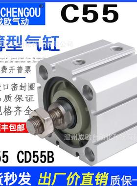 直销C55薄型气缸C55BCD55B20-10-15-20-25-30-35-40-45-50M