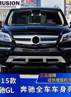 适用于奔驰GLS350后备箱护板GLS400GL450前杠雾灯装饰亮条GL500