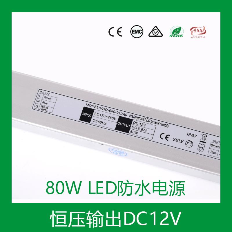 小尺寸恒压80W12V24VCB认证IP67LED防水电源铝壳条形电源