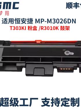 适用恒安捷M3026粉盒T-303KI墨盒R3010K-D硒鼓MP-M3026DN墨粉盒