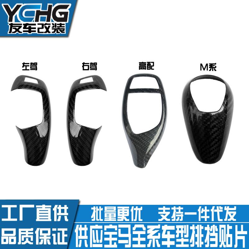 适用于宝马123457系列X系M系改装碳纤维排挡头贴宝马排挡底座盖贴