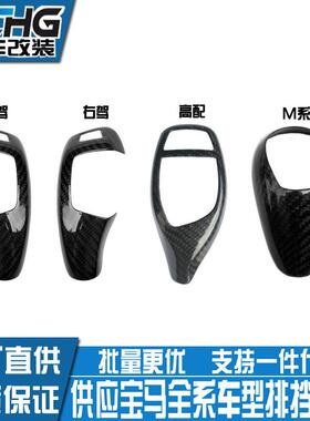 适用于宝马123457系列X系M系改装碳纤维排挡头贴宝马排挡底座盖贴