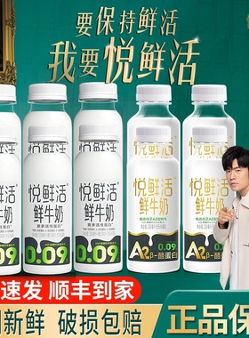 260ml/A2型260ml悦鲜活君乐宝鲜牛奶450ml瓶装营养早餐低温鲜牛奶