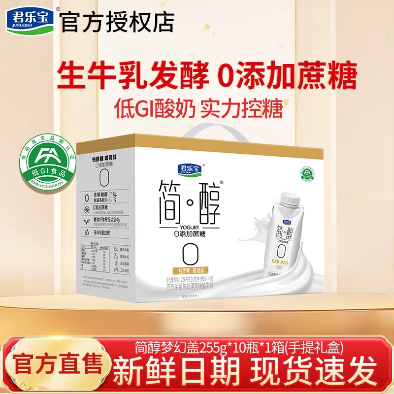 君乐宝梦幻盖255克酸奶
