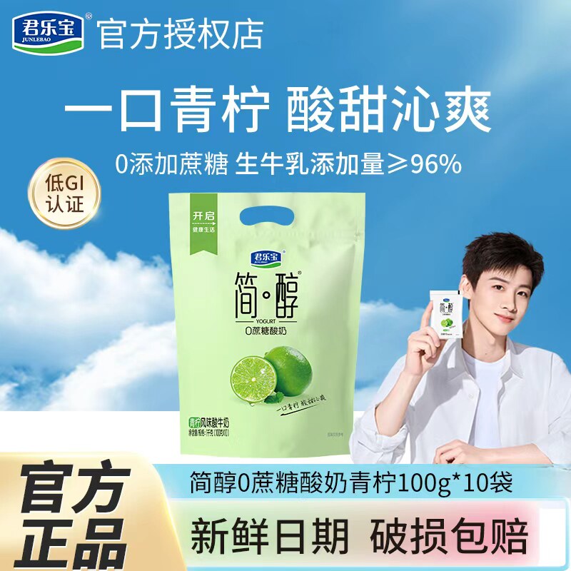 君乐宝简醇0蔗糖酸奶100g*20袋风味酸牛奶低温健身无糖早餐酸
