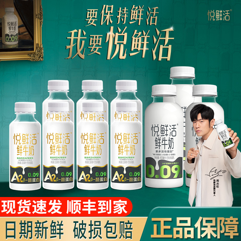 A2型-260ml/260ml+450ml君乐宝悦鲜活鲜牛奶瓶学生营养低温鲜牛奶